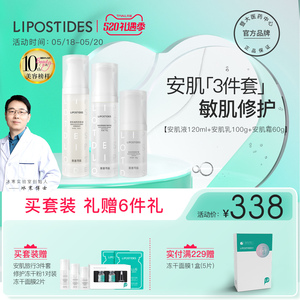 丽普司肽神经酰胺水乳套装