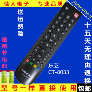 TOSHIBA电视遥控器CT-8033适配东芝40TA1C 40TA1CH型号包邮送电池