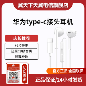 华为原装耳机CM33有线typec接口手机通用正品入耳式高音质type-c