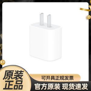 【官方正品】Apple/苹果 20W USB-C 电源适配器原装PD快充头国行手机数据线连接线充电器