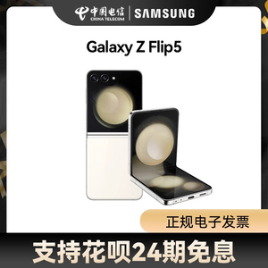 【24期免息】三星/Samsung Galaxy Z Flip5全新折叠屏智能5G手机三星官方正品全国联保三星flip5手机flip5