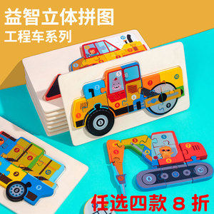 儿童工程车木质立体拼图益智2宝宝3男孩4-5-6岁交通工具玩具 积木