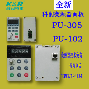 青岛科润变频器面板ACD200/320/260延长线PU-102PU-305显示按键盘