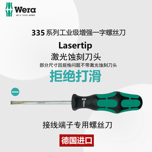 徳国WERA维拉335一字螺丝刀菲尼克斯接线端子2 2.5 3 3.5 4 5.5mm