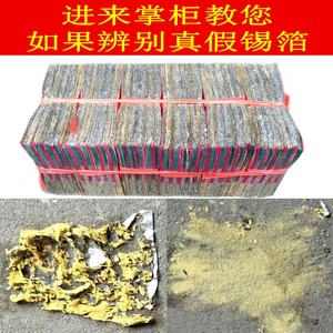 祭祀用品 正宗绍兴纯手工锡箔13*10 清明节 6000张 烧纸折元宝纸