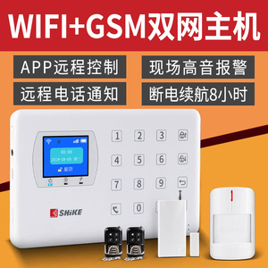 时刻SK-9120WG家用防盗报警器4G+WIFI双网APP智能无线安防系统