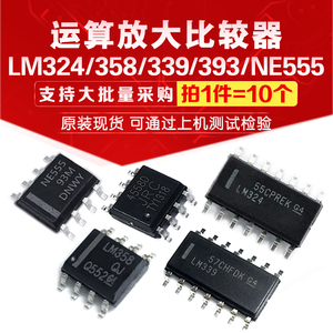 LM324 LM358 339 393DR JRC4558 NE555 34063 直插/贴片 运算芯片