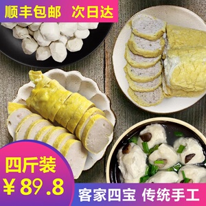 龙川四宝 客家肉丸/春卷/香信/佗城豆腐丸各一斤 顺丰省内包邮