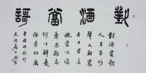 苏士澍字画