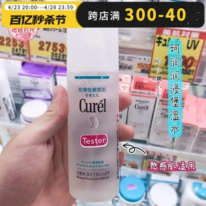 日本Curel珂润化妆水润浸保湿爽肤水温和秋冬干燥敏感肌可用150ml
