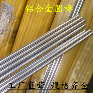 铝棒实心圆条光亮精密轴承杆硬质合金铝圆棒3-4-5-6-8-10-12-30mm