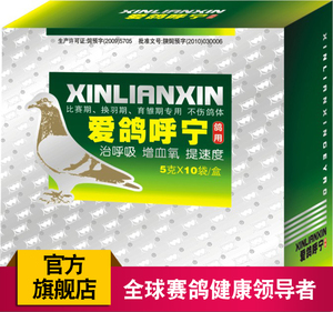 心连心鸽药大全赛鸽信鸽子呼吸道治清理专用药品用药呼宁老包装