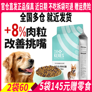 凯锐思D8牛肉粒双拼狗粮1.5kg泰迪柯基金毛成犬幼犬通用型主粮3斤