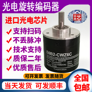 E6B2-CWZ6C欧姆龙同款增量光电旋转计米编码器 CWZ5B CWZ1X 3E 5G