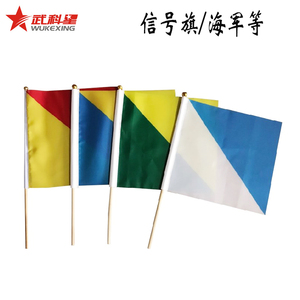 海军指挥旗