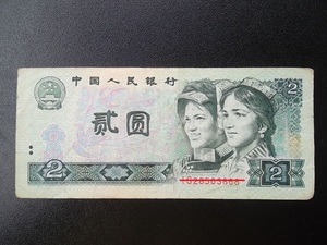 2块钱纸币