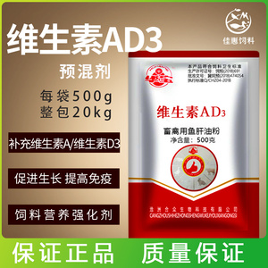 维生素AD3兽用畜禽用饲料添加剂预混饲料兽用鱼肝油粉微量元素