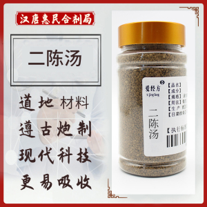 二陈汤同仁堂