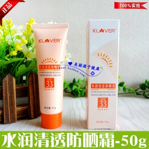 荣格凯莱尔水润清透防晒霜/正品荣格化妆品/spf33/pa