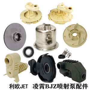 自吸泵大头泵喷射泵导叶/导杆/叶轮水叶增压泵壳高压水泵配件4人付款