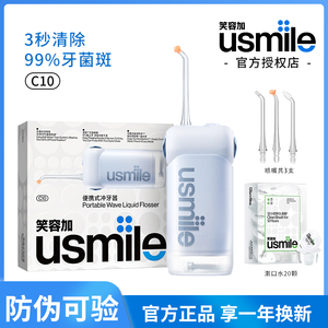 笑容加usmile冲牙器c10家用超声波洗牙器水牙线洗牙机cy0冲水器
