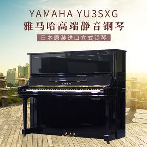 雅马哈钢琴yu3