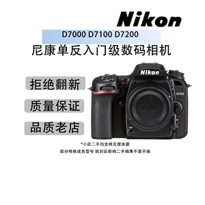 二手Nikon/尼康D7000 D7100 D7200专业单反入门级数码d710相机