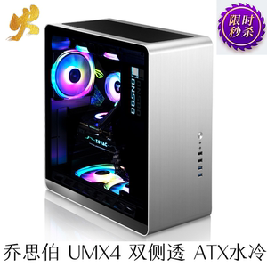 乔思伯UMX4台式机ATX电脑机箱双面玻璃侧透 RGB变色 支持240水冷
