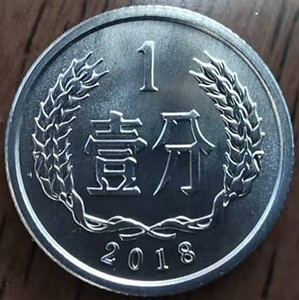 第二套人民币全新2018年一分壹分币18年1分硬币 整包原卷拆出绝品