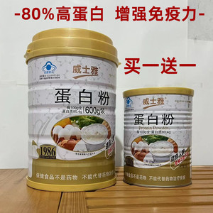 威士雅牌蛋白粉600克送265克高蛋白乳清营养蛋白质粉男女中老年