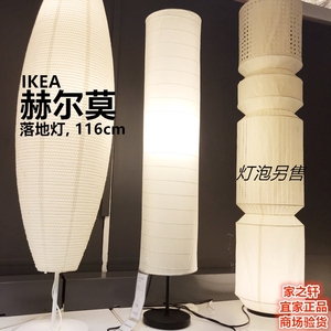 正品长沙宜家赫尔莫落地灯床头客厅卧室书房现代简约北欧风格