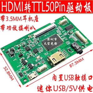 LVDS TTL40Pin 50Pin液晶屏HDMI驱动板USB5V供电带功放音频耳机