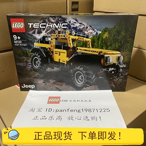 lego乐高42122科技系列机械组jeep牧马人越野车男孩拼装益智玩具