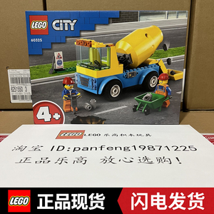 lego乐高60325 城市系列水泥搅拌车 男女孩儿童益智拼装玩具礼物