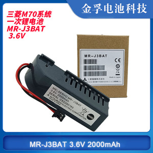 原装三菱伺服机 MR-J3BAT 3.6V适用MR-J3 驱动器M70系统电池