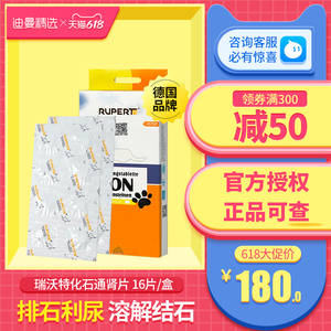 德国瑞沃特化石通肾片猫尿路感染尿结石膀胱炎泌尿系统排石结石药