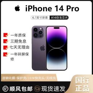 Apple分期免息/苹果 iPhone 14 国行双卡5G现货原装14Pro Max正品