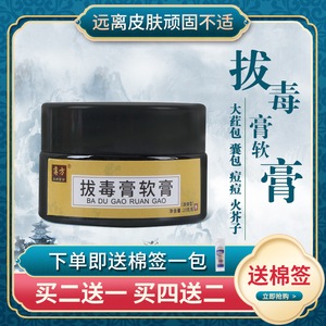 001人付款淘宝拔毒膏火脸子f毛囊屁股硬块祛痘痘器上外用脖子神疖大包