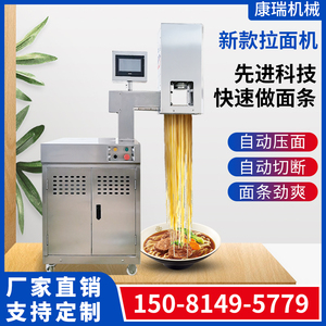 全自动商用拉面机多功能液压饸饹面机智能兰州拉面机快速压面条机