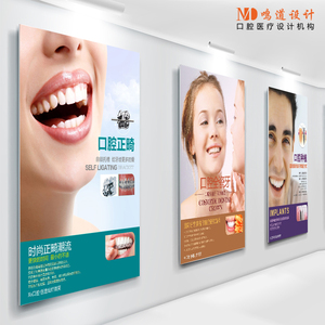 口腔诊所海报设计定制 牙科诊所宣传挂画 正畸美白挂图 牙齿画