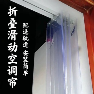 空调门帘商用家用可推拉滑动折叠透明挡风隔断帘塑料pvc软皮帘子