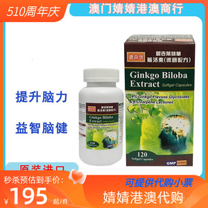 香港代购卢森堡脑活素德国进口银杏叶提取物 卵磷脂胶囊120粒正品