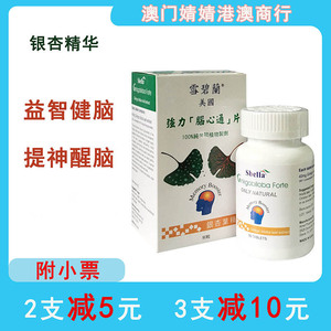 香港 澳门代购 美国正品雪碧兰强力脑心通丸 90粒胶囊包邮附小票