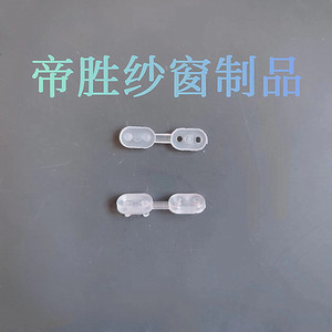 隐形纱窗防风扣