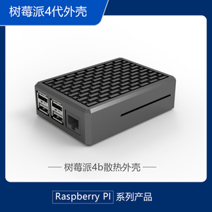 新款上市树莓派4b散热金属外壳raspberry pi4主板铝合金保护壳