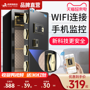 【新品升级】虎牌保险柜 家用小型45/60/70CM指纹保险箱 WiFi手机智能控制防盗办公夹万床头80保管箱2024新款