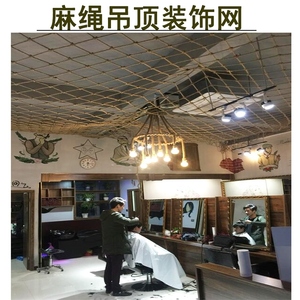 粗麻绳网顶棚装饰网餐厅复古吊顶网手工编织酒吧渔网格装饰绳网子