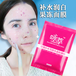 咏萃水晶玫瑰软膜粉强效美白补水保湿淡祛斑面膜粉贴去黄