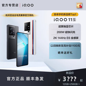 vivo iQOO 11S新品超算独显芯片/200W闪充/骁龙8Gen2游戏电竞手机iQOO官方正品vivoiQOO11