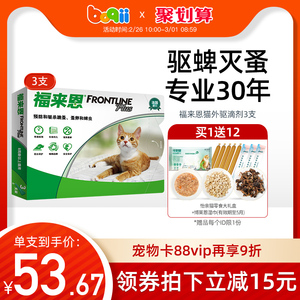 福来恩猫咪外驱虫药体外驱虫去跳蚤滴剂除虱子宠物猫打虫药3支